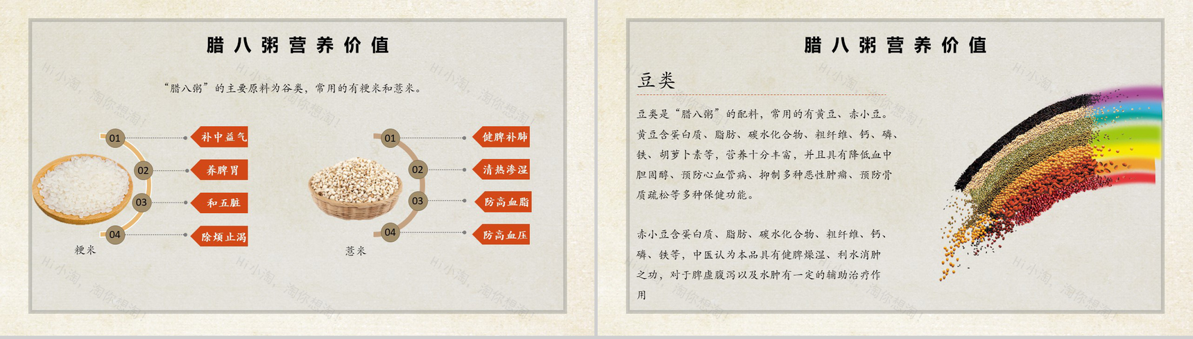 腊月初八腊八节介绍PPT模板-9