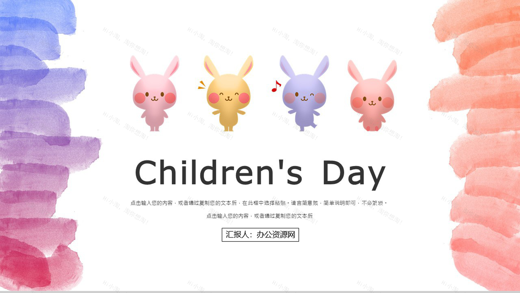 创意有个性的六一儿童节PPT模板-1