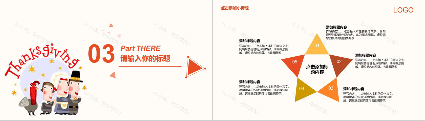 卡通可爱感恩节习俗介绍宣传PPT模板-8