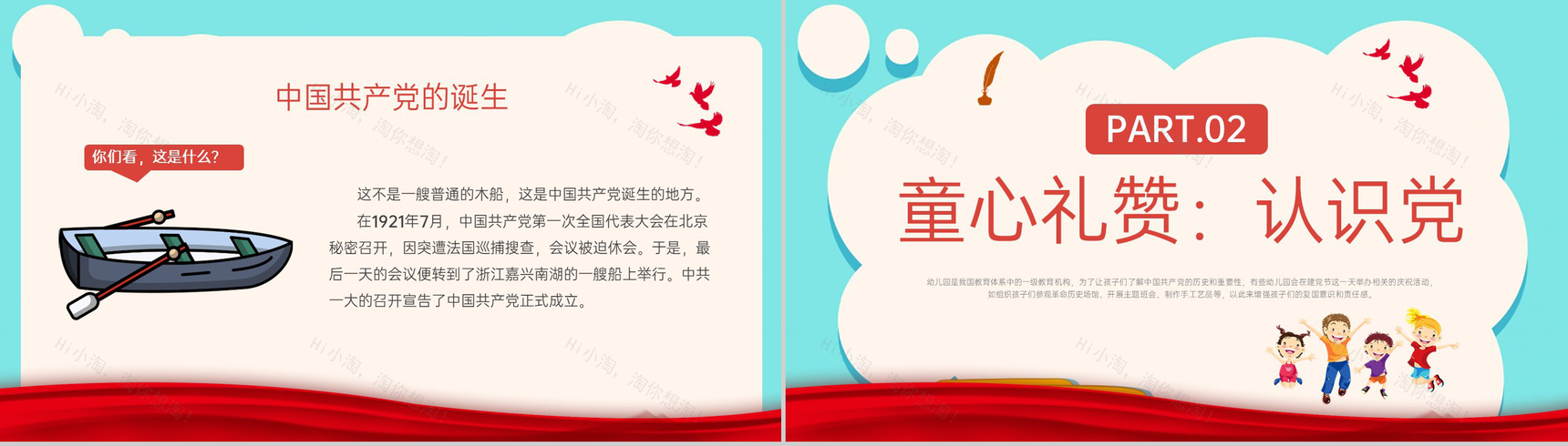 红色卡通风建党节七一献礼童心向党幼儿园庆祝活动PPT模板-4