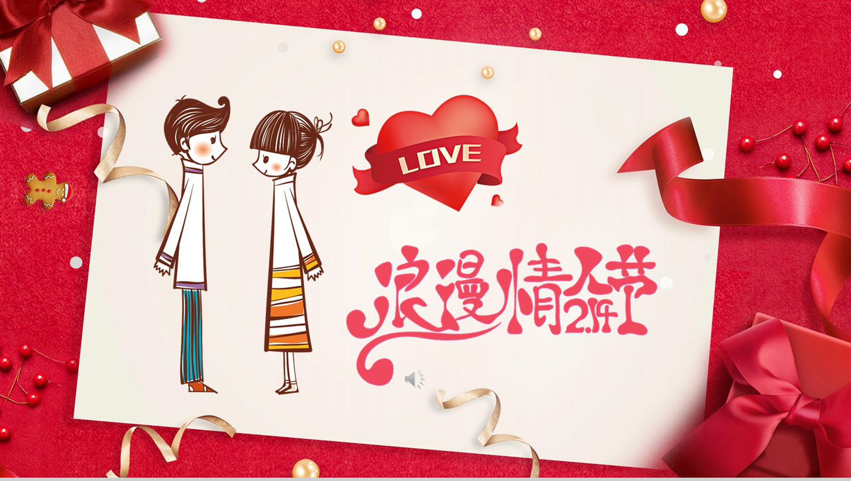 卡通可爱唯美浪漫七夕情人节PPT模板