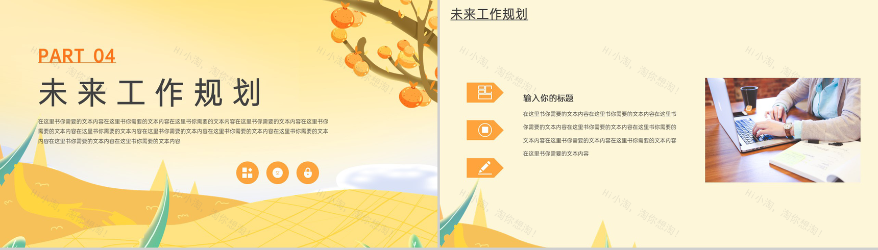 橙色卡通风立秋主题工作汇报未来工作规划PPT模板-9