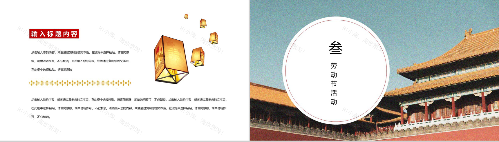 古城中国风背景五一劳动节劳动最光荣PPT模板-6