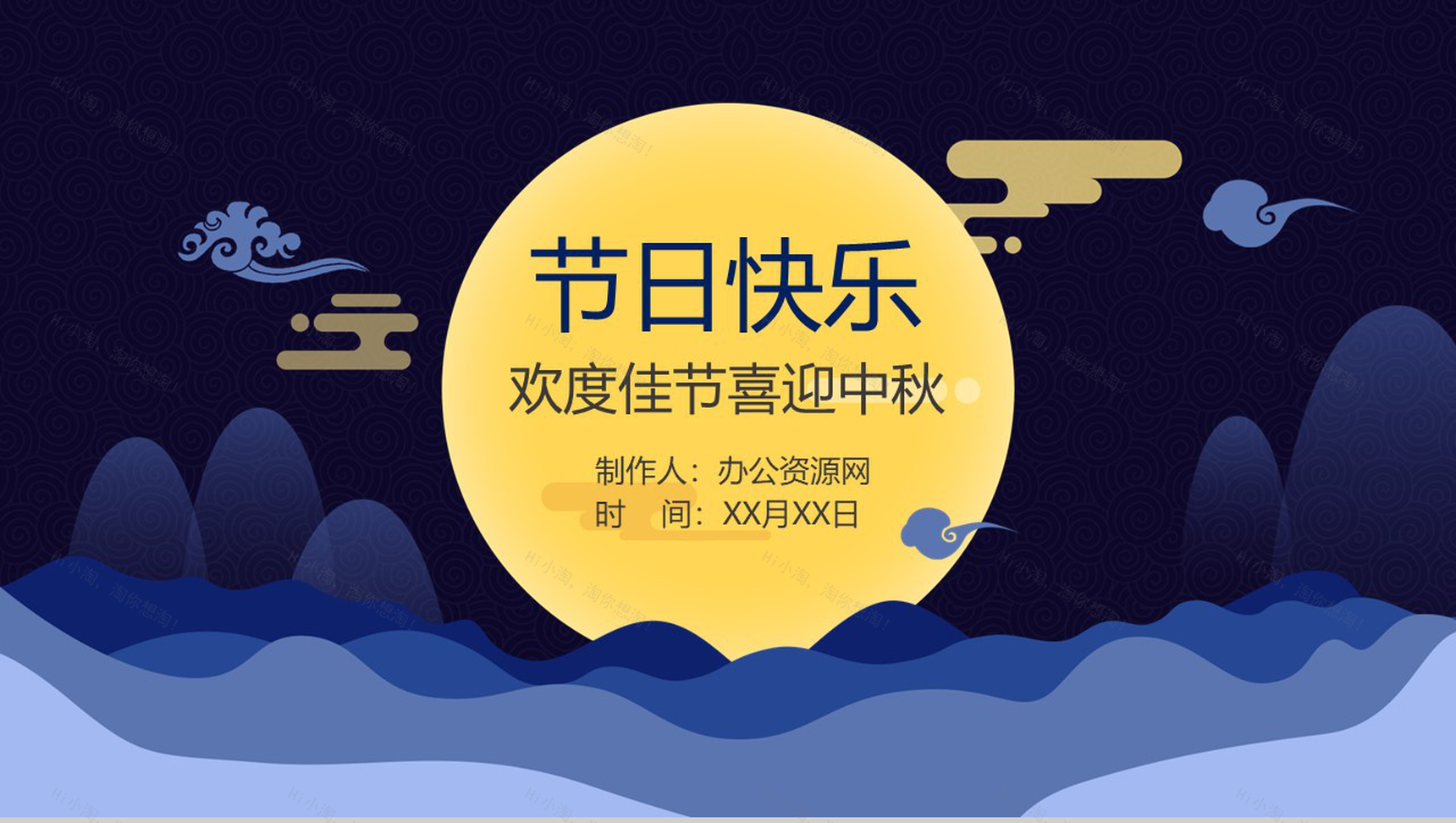 中秋月圆欢度佳节喜迎中秋PPT模板-10