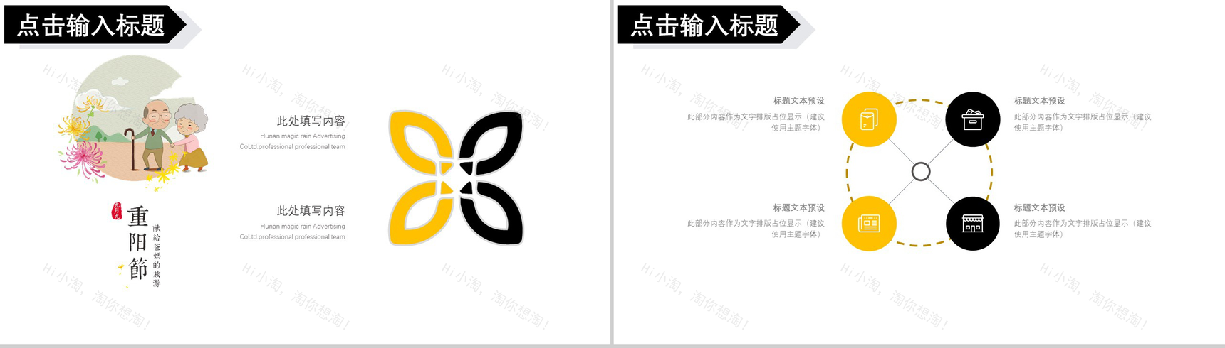 个性创意中国风重阳节活动策划汇报PPT模板-3