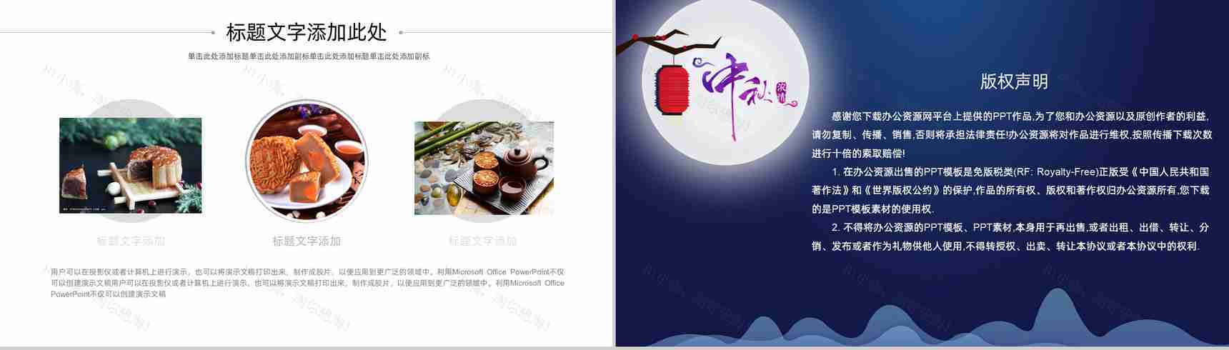 手绘中国风系列花好月圆中秋节主题PPT模板-10