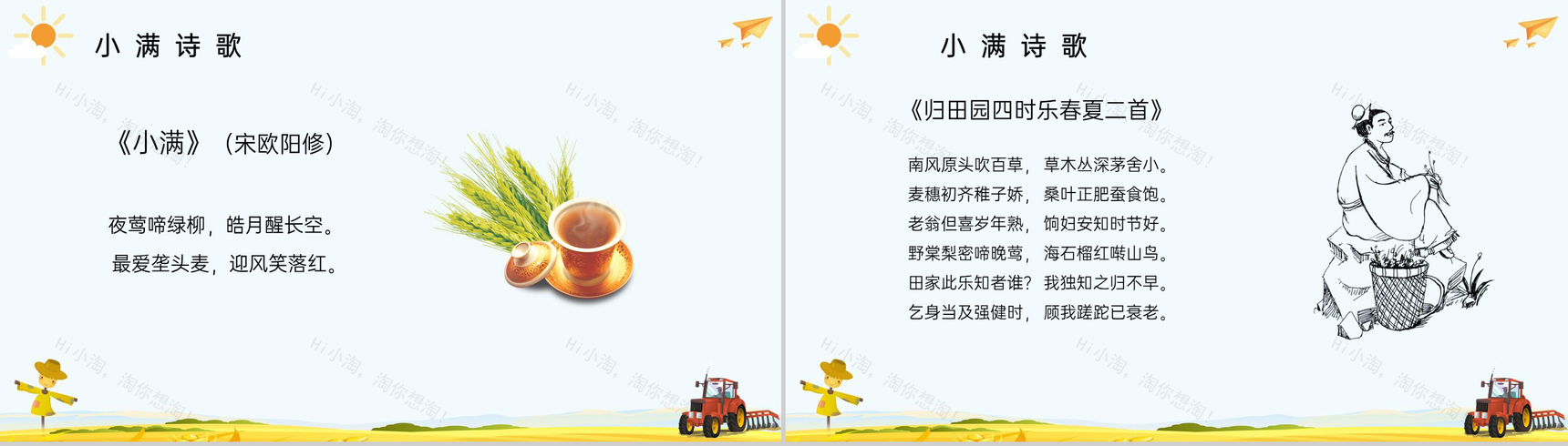 黄色卡通风二十四节气之小满节气习俗相关介绍PPT模板-12