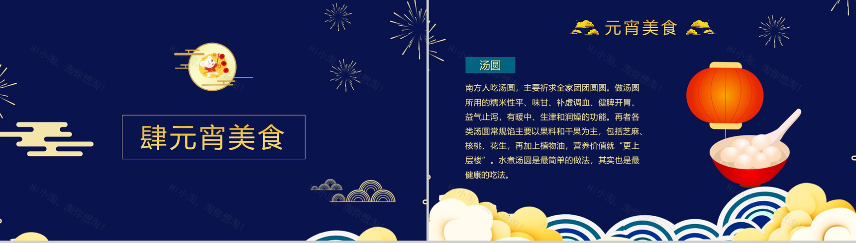 深蓝色中国风传统佳节元宵节习俗文化介绍PPT模板-10
