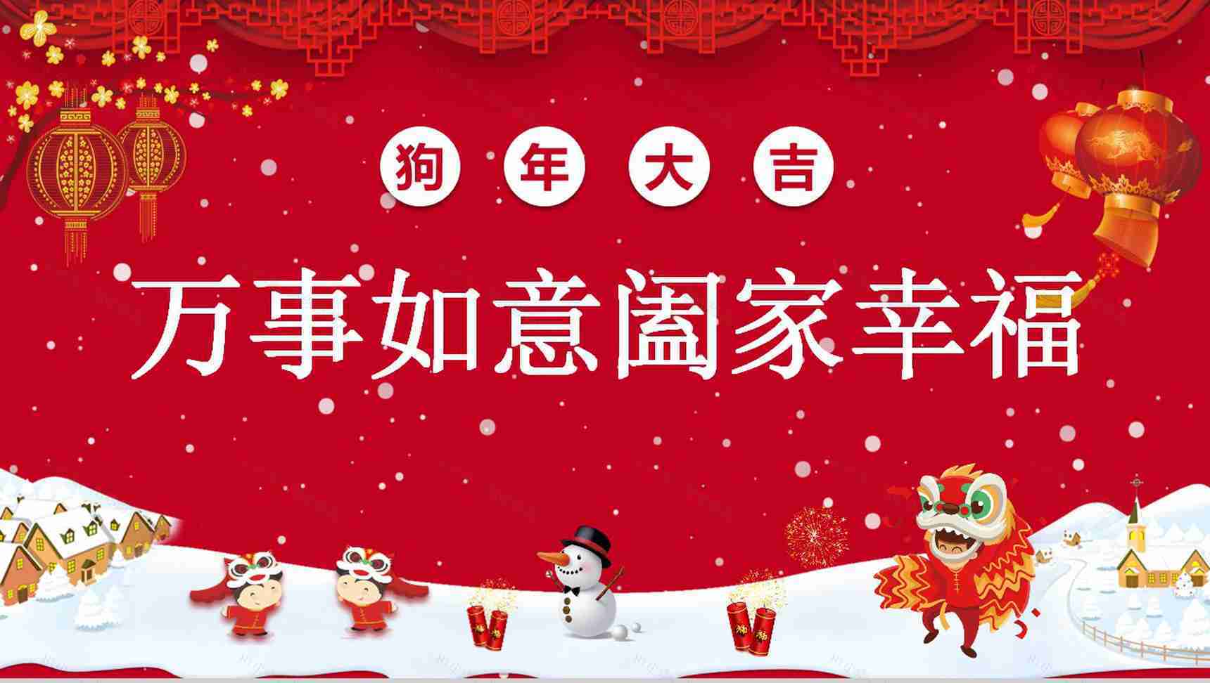 春节习俗文化团聚团圆PPT模板-13