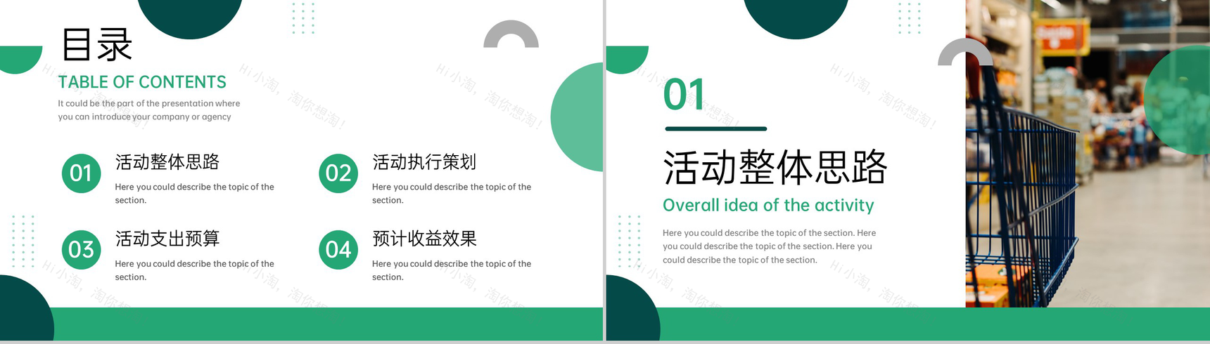 绿色商务风双十一社区狂欢购物节商店促销策划PPT模板-2