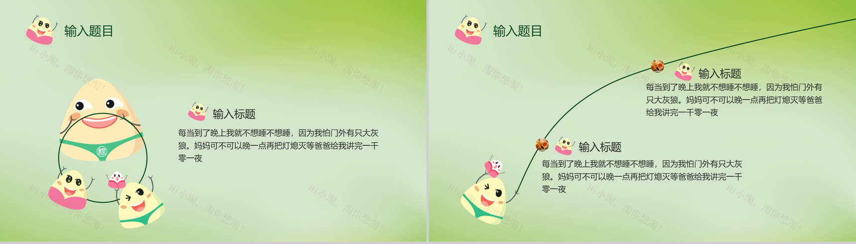 绿色简约快乐端午PPT模板-4