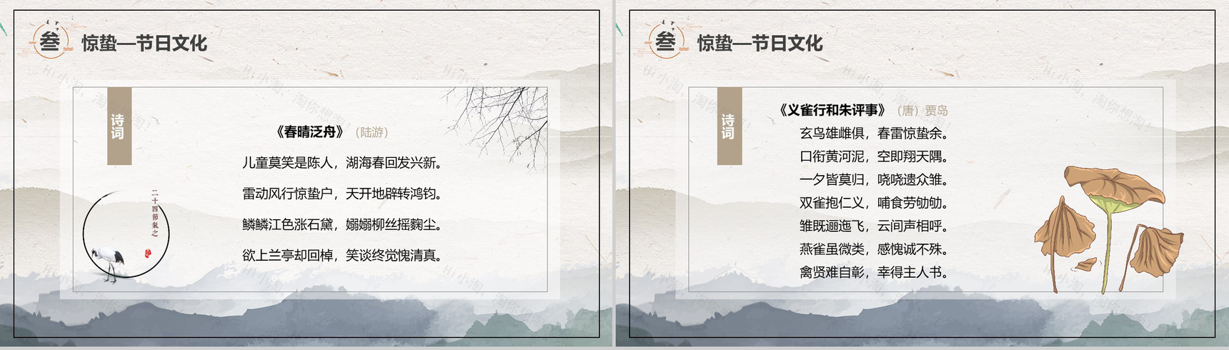 中国传统节气系列惊蛰主题班会PPT模板-8