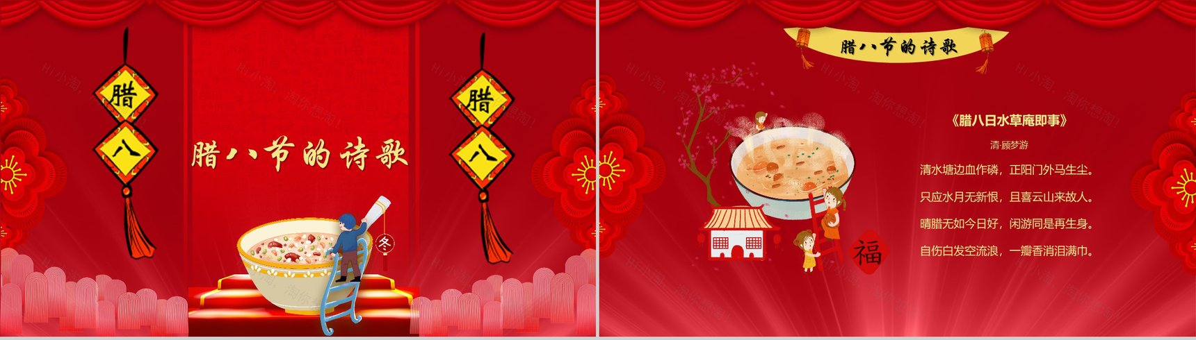 喜庆腊八节传统佳节PPT模板-11