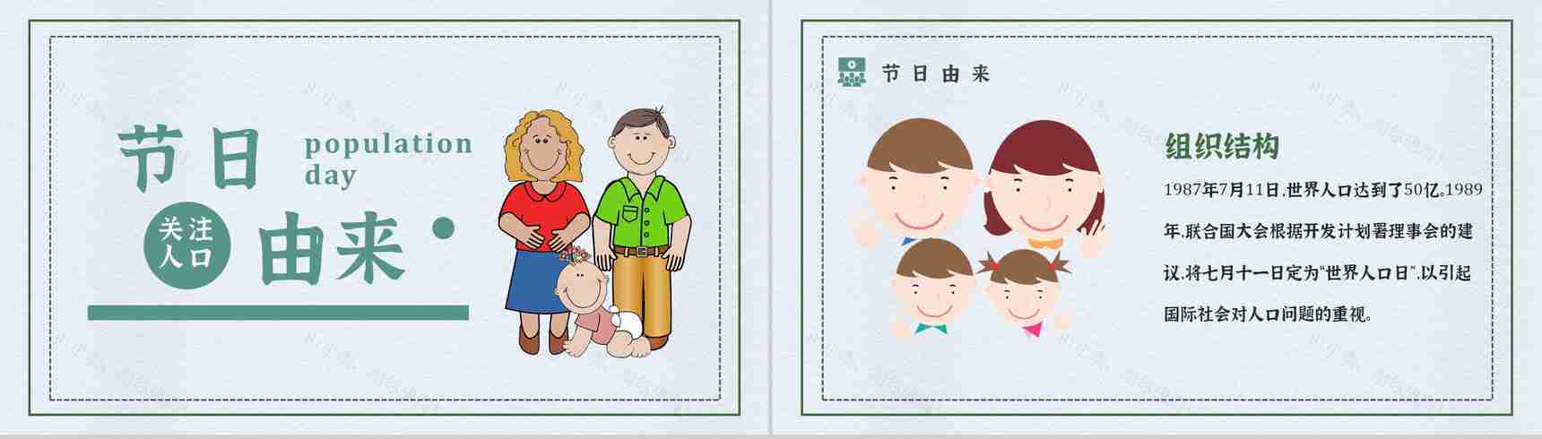 世界人口日活动方案宣传主题内容知识PPT模板-9