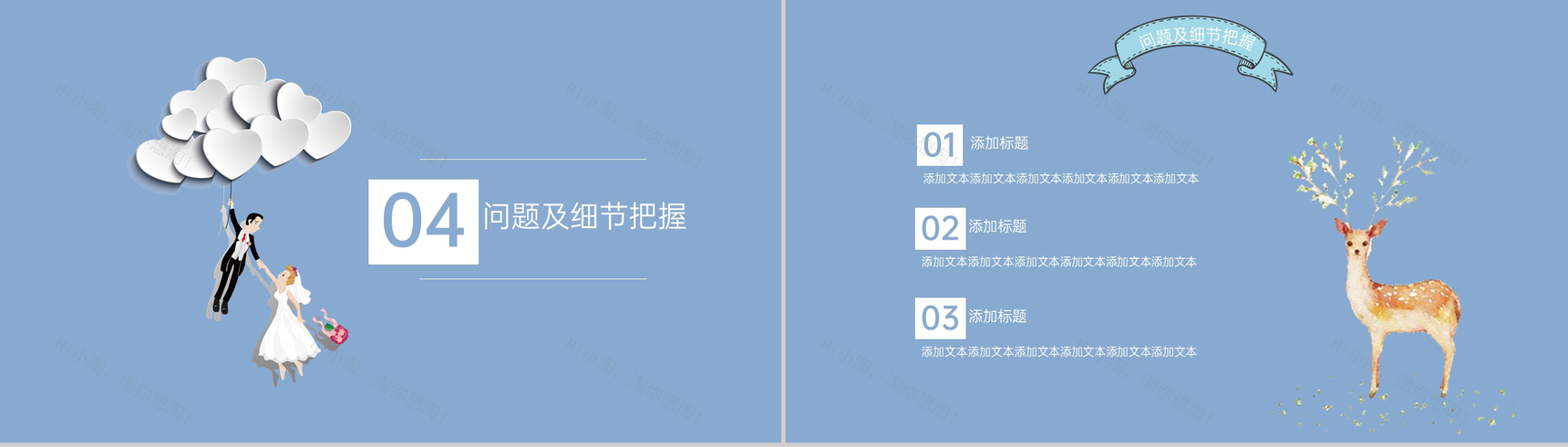 蓝色简约小清新风七夕情人节活动内容构成PPT模板-8