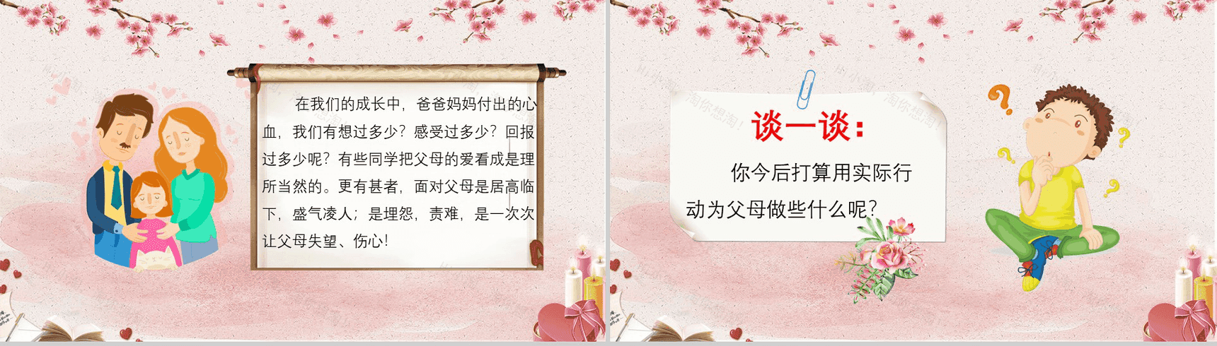 卡通感恩节母亲节感恩教育主题班会PPT模板-9