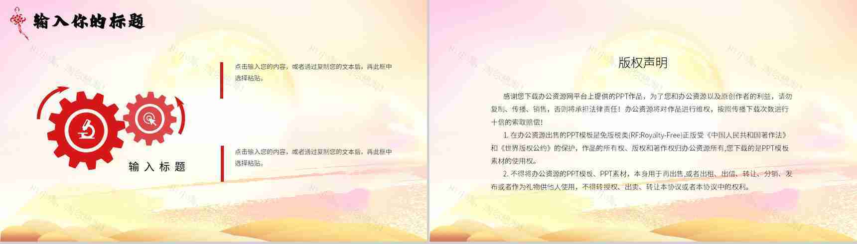 古典欢度国庆节宣传活动普天同庆PPT模板-10