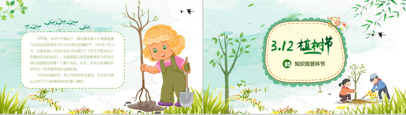 绿色卡通3.12植树节PPT模板-9