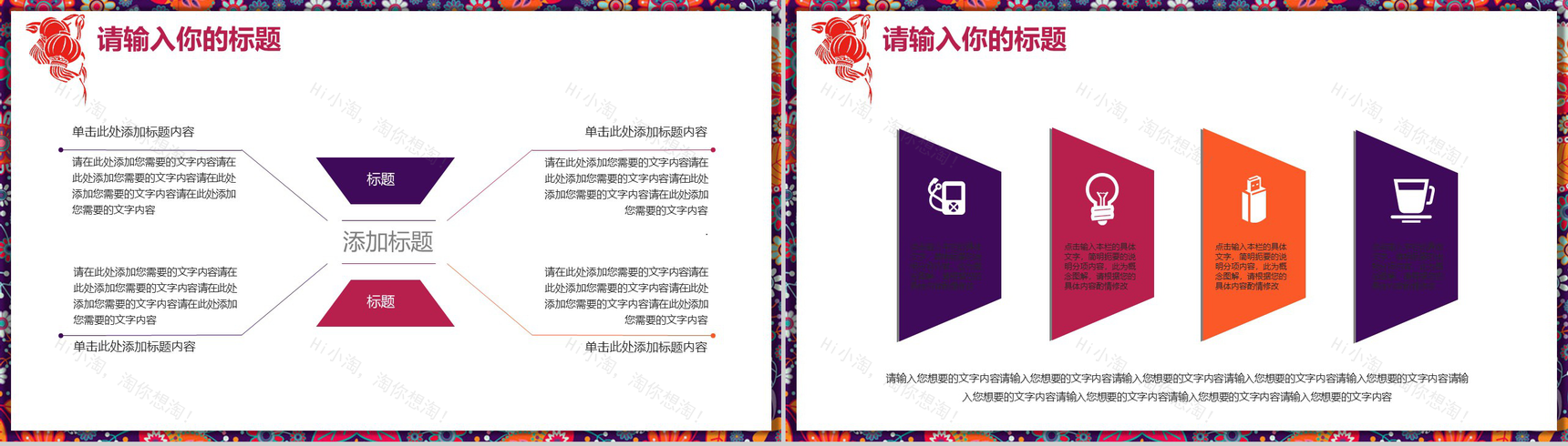 年终策划元宵节活动宣传PPT模板-9