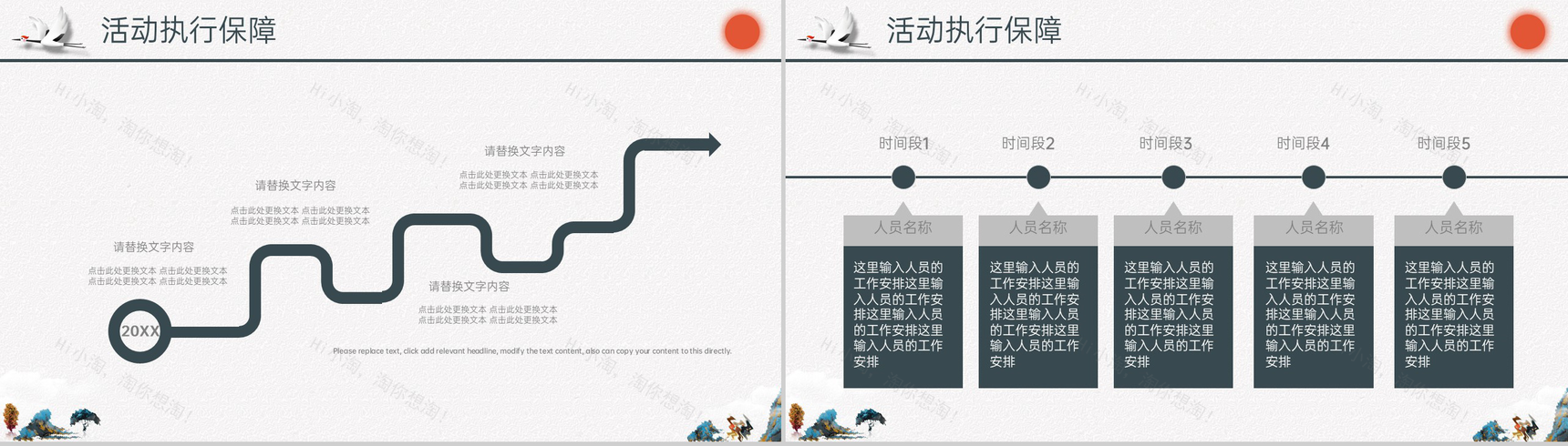 精美大气中国风九月九重阳节活动策划方案PPT模板-7