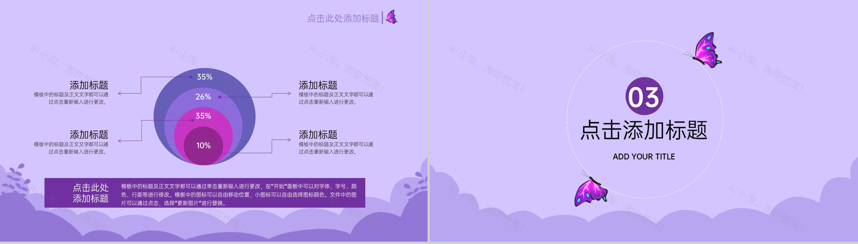 紫色手绘风情人节活动营销策划PPT模板-5