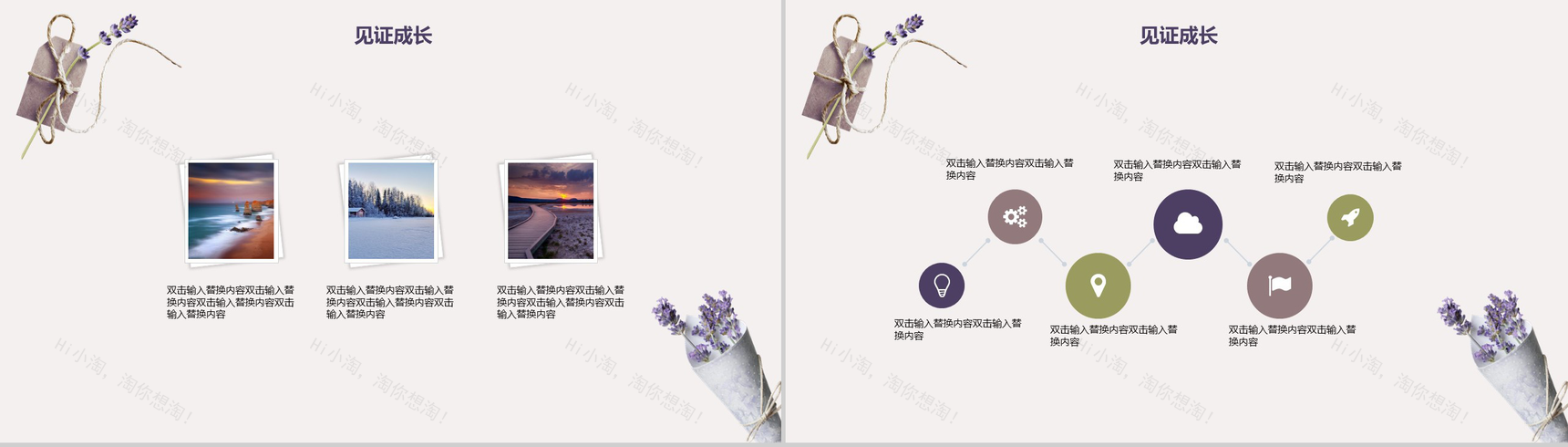 浪漫紫色薰衣草感恩教师节PPT模板-8