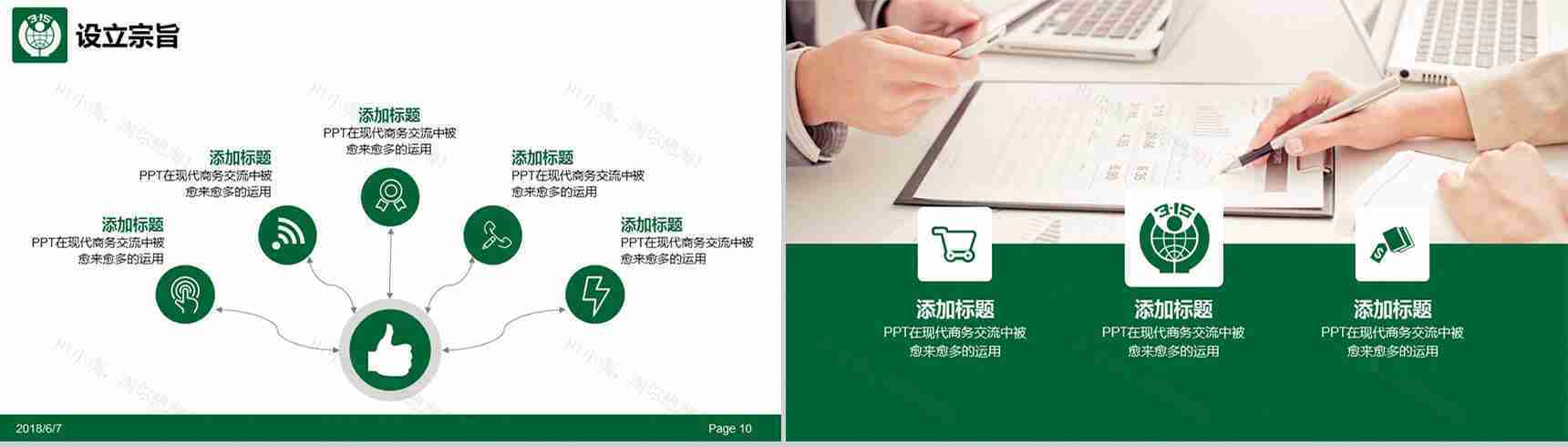 白色大气315消费者权益通用维权PPT模板-5