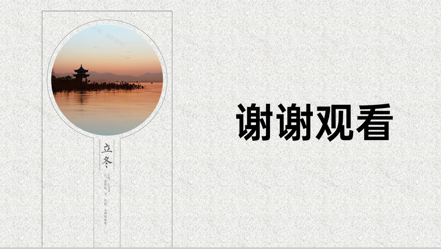 浅灰色中国风二十四节气之立冬主题活动宣传PPT模板-8