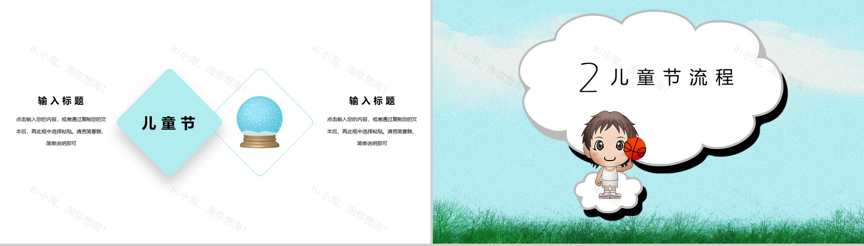 卡通六一儿童节庆祝活动PPT模板-4