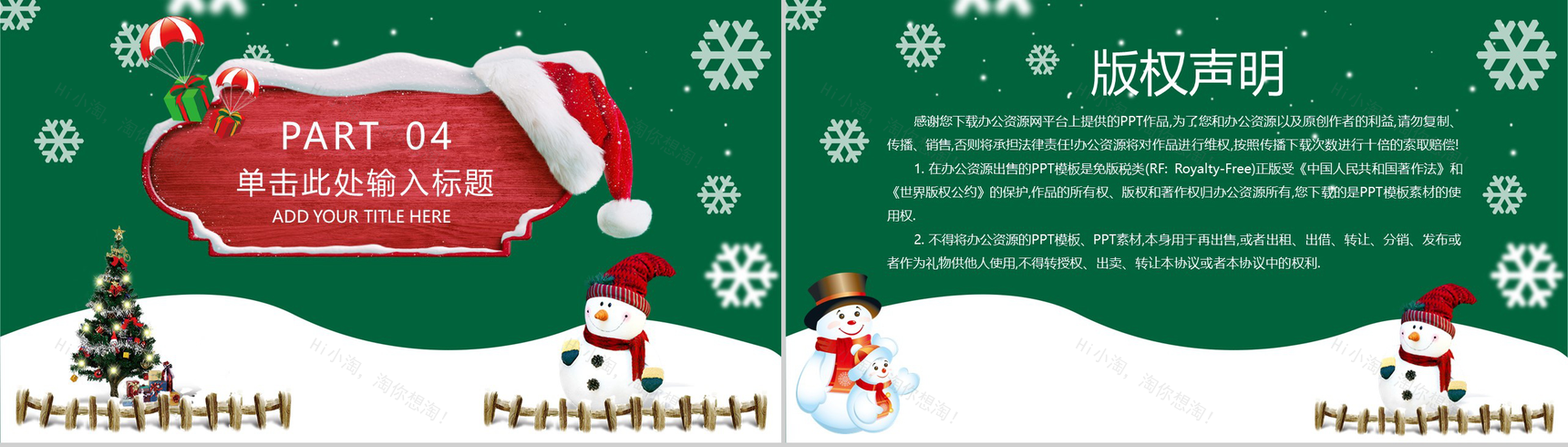 绿色创意圣诞嗨翻天主题圣诞节活动策划PPT模板-7