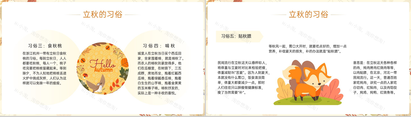 黄色小清新传统二十四节气之立秋的由来PPT模板-10