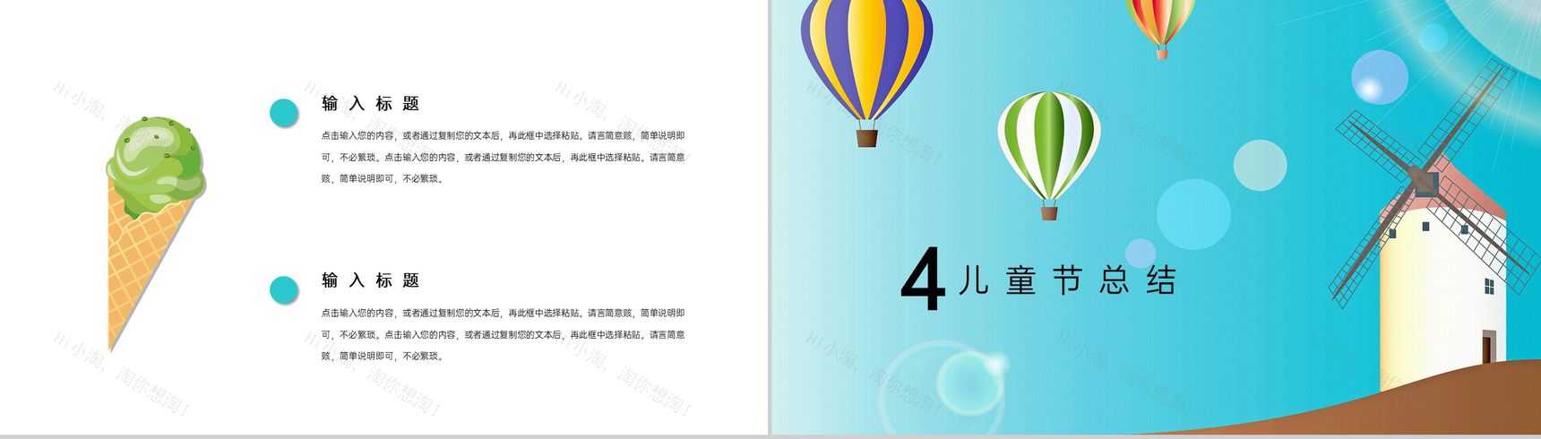 青色手绘正式感欢度国际六一儿童节活动策划PPT模板-8