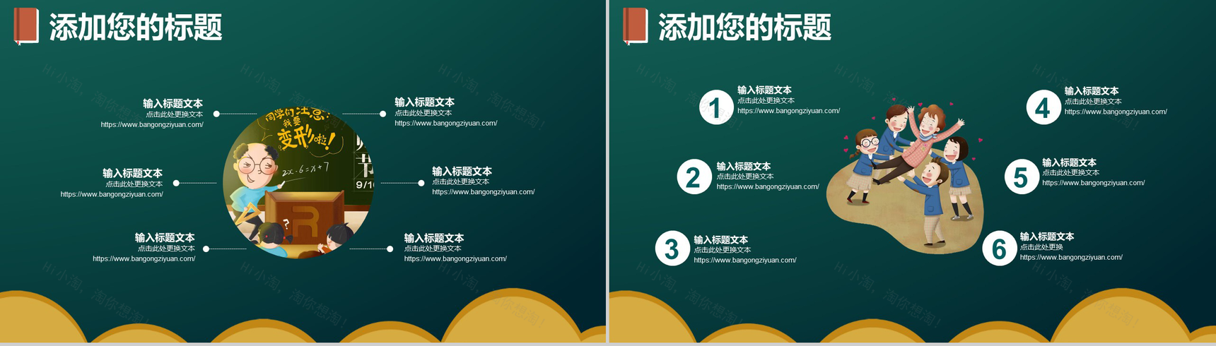 深绿色手绘版感恩教师节PPT模板-5