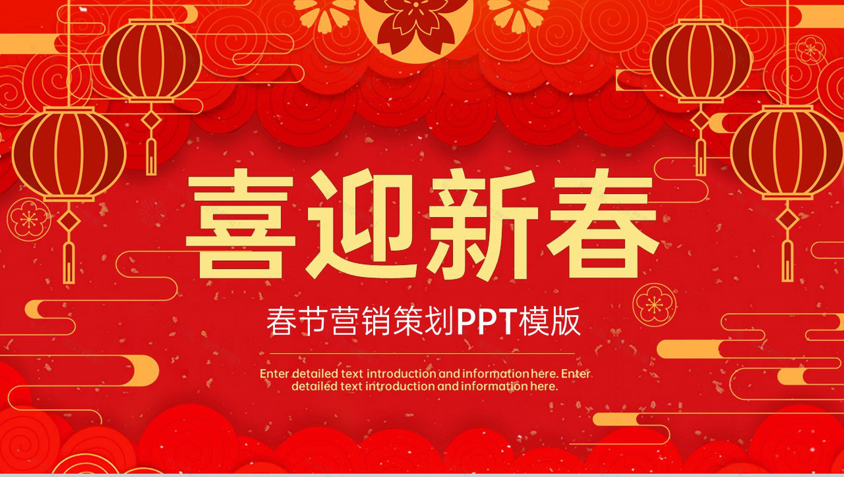 红色中国风春节营销策划方案活动介绍PPT模板-1