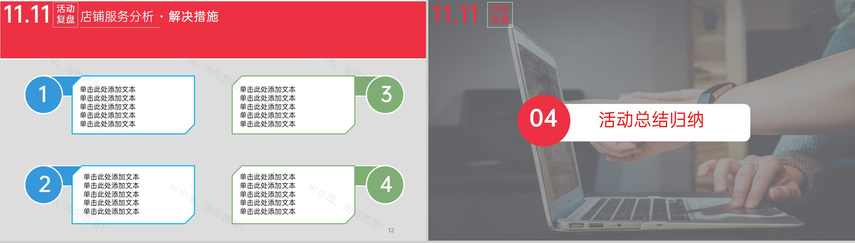 红色商务风双十一活动运营数据分析PPT模板-7