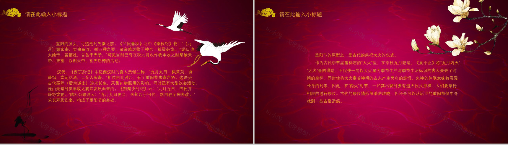 大气重阳节民族风俗节日宣传介绍PPT模板-3