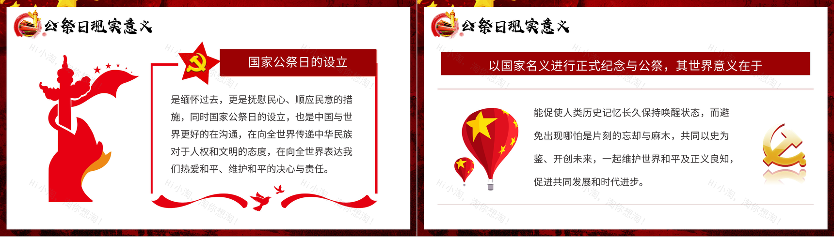 党建风国家公祭日南京大屠杀爱国教育班会PPT模板-6