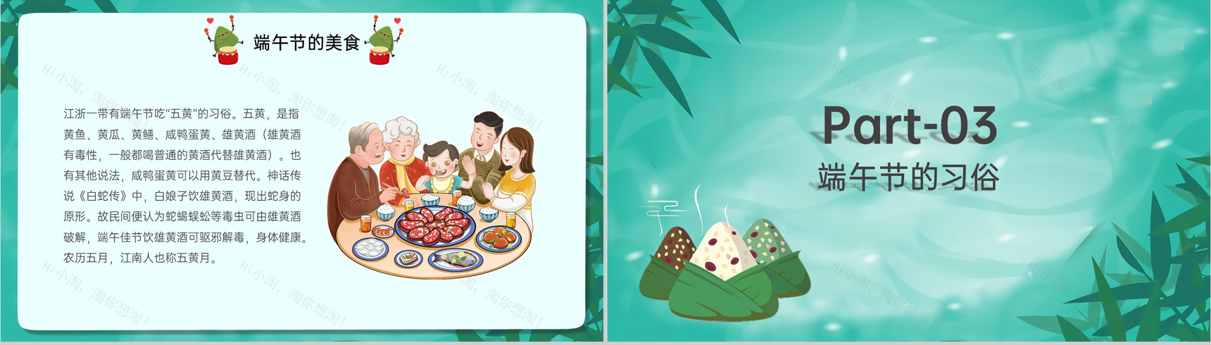 深绿卡通风端午节主题班会端午节美食与习俗介绍PPT模板-5