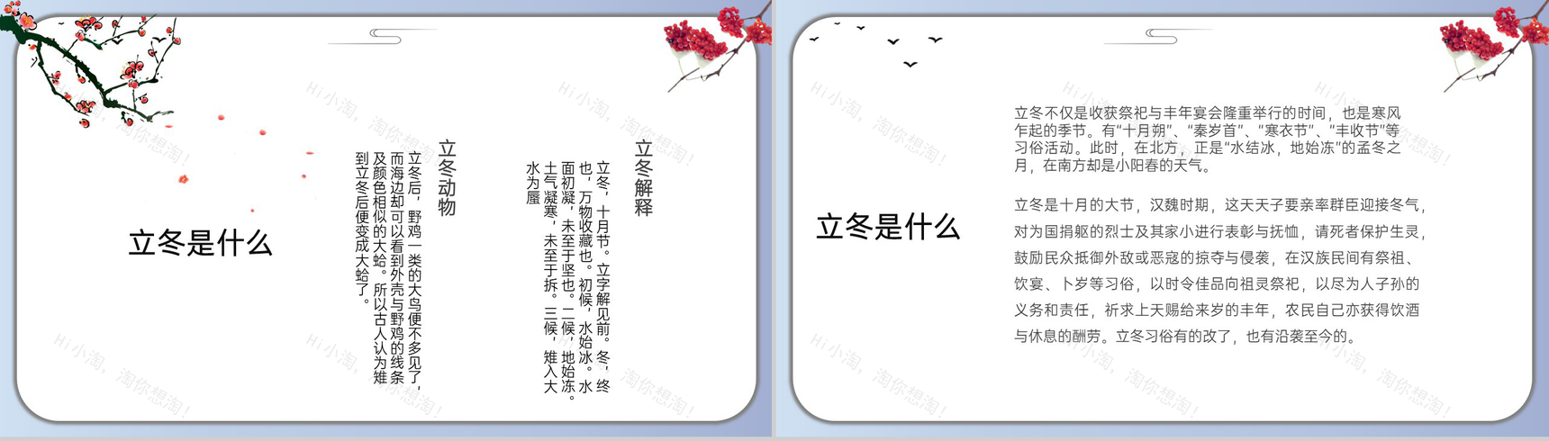 灰蓝中国风传统节气立冬节气饮食介绍PPT模板-4