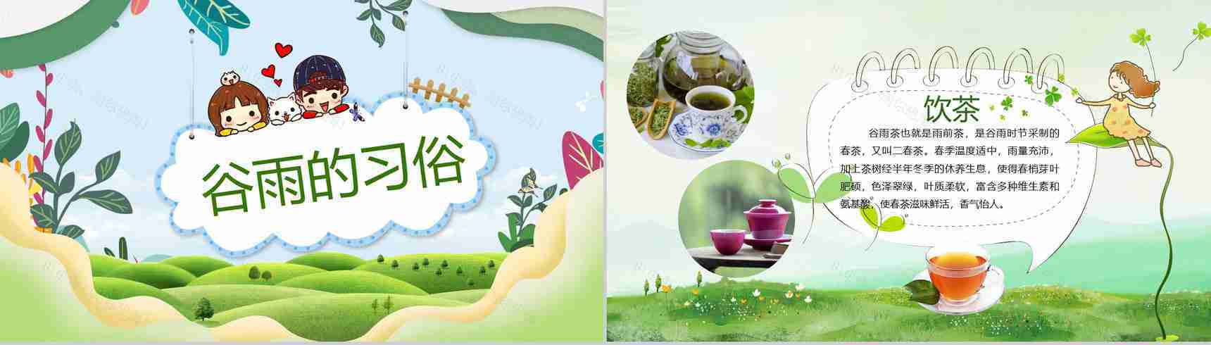 小清新绿色动态谷雨节气主题班会PPT模板-7