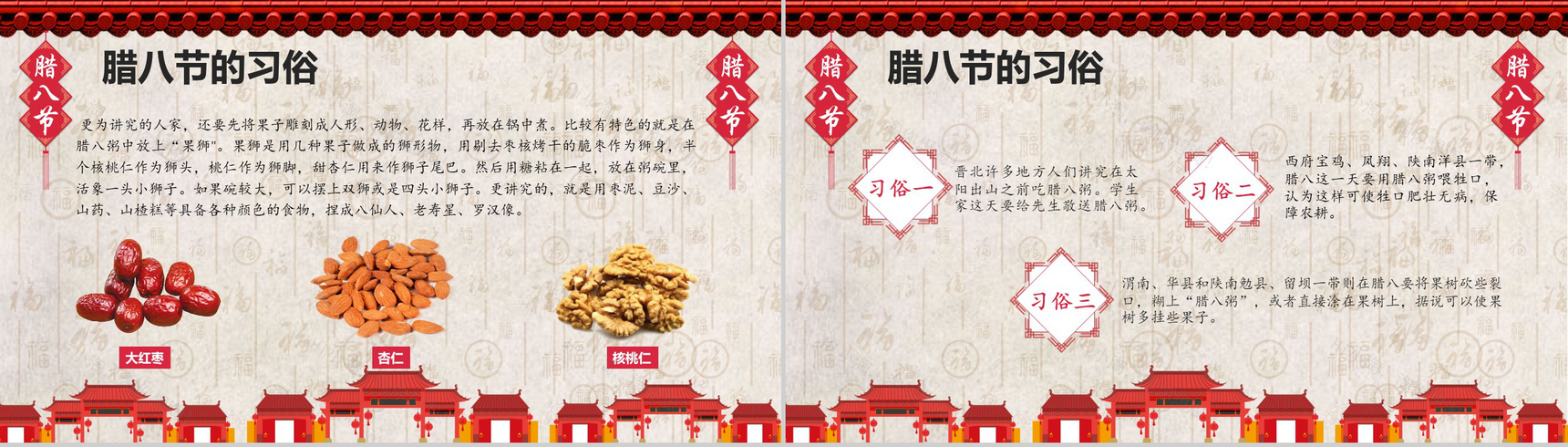 喜迎腊八节传统文化节日庆典PPT模板-10