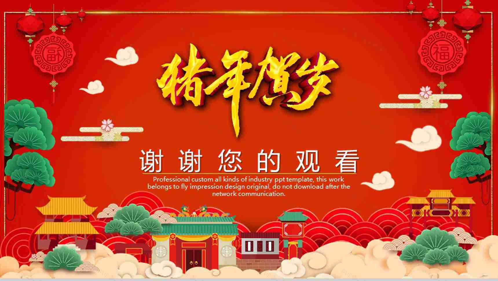 新年习俗春节习俗介绍讲解PPT模板-13