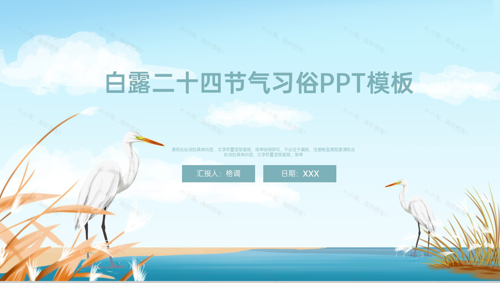 蓝色清新风传统二十四节气之白露节气习俗文化PPT模板-1