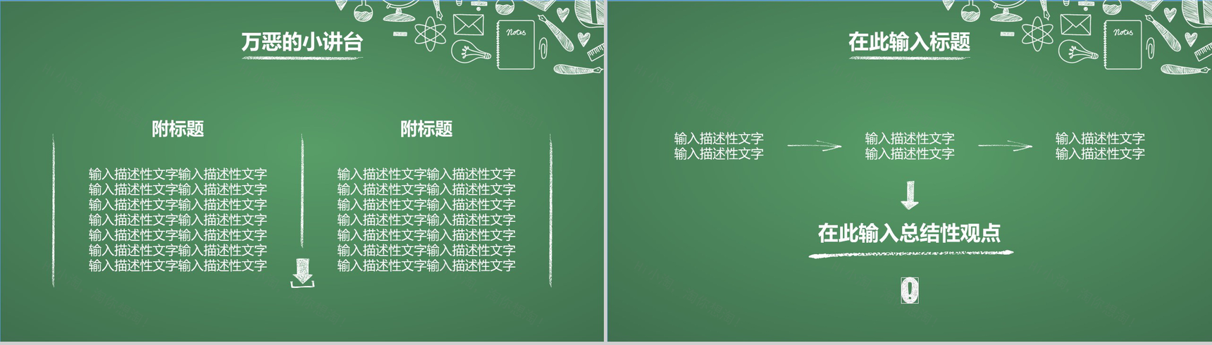 绿色简约卡通老师您辛苦了感恩教师节PPT模板-12