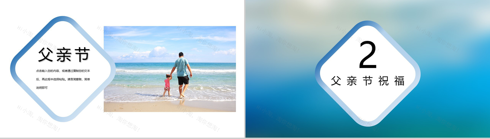 父亲节快乐创意活动策划方案PPT模板-4