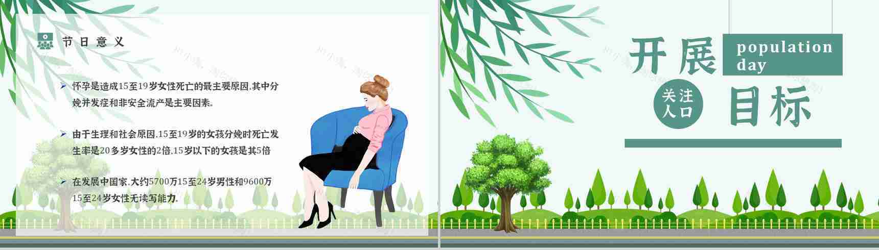 知识世界人口日宣传主题活动方案内容PPT模板-8
