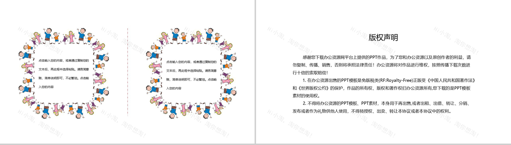 粉白小清新父亲节快乐活动策划PPT模板-10