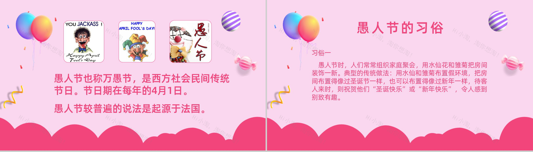创意可爱愚人节快乐主题策划PPT模板-2