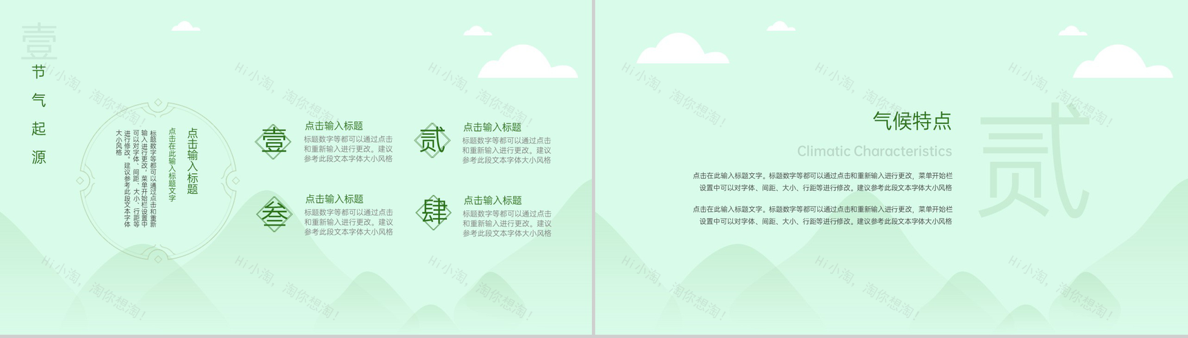 绿色小清新中国风二十四节气立春节气介绍PPT模板-4