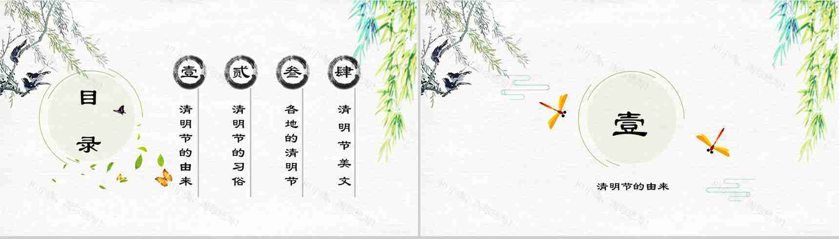清新水墨复古中国风清明节PPT模板-2
